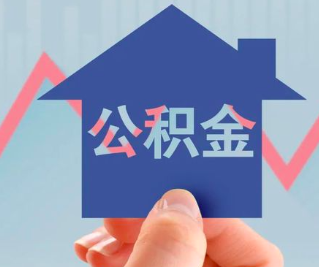 牡丹江公积金封存的话是不是6个月就能代办提取了。